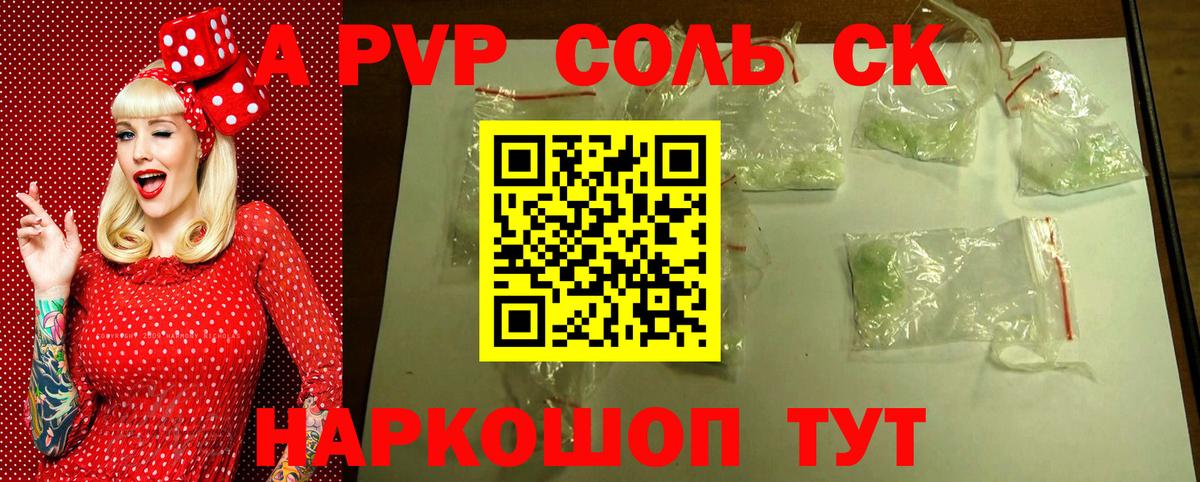 Альфа ПВП Crystall Донской