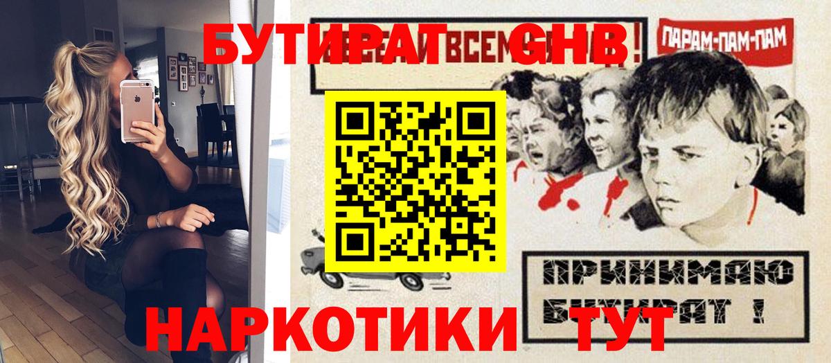 Бутират буратино  Вход с VPN  Донской 