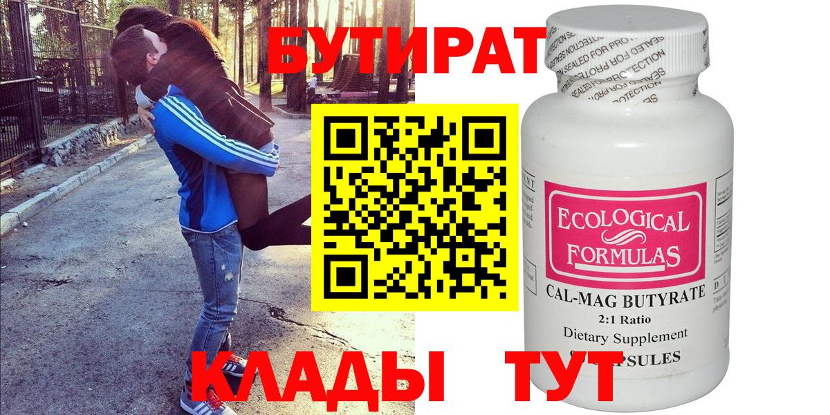 Бутират Butirat Донской