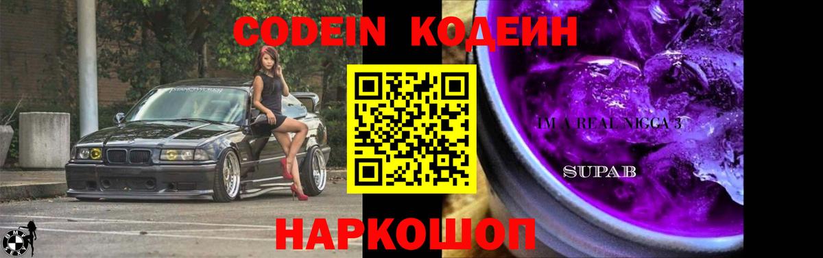 Кодеиновый сироп Lean напиток Lean (лин) Донской