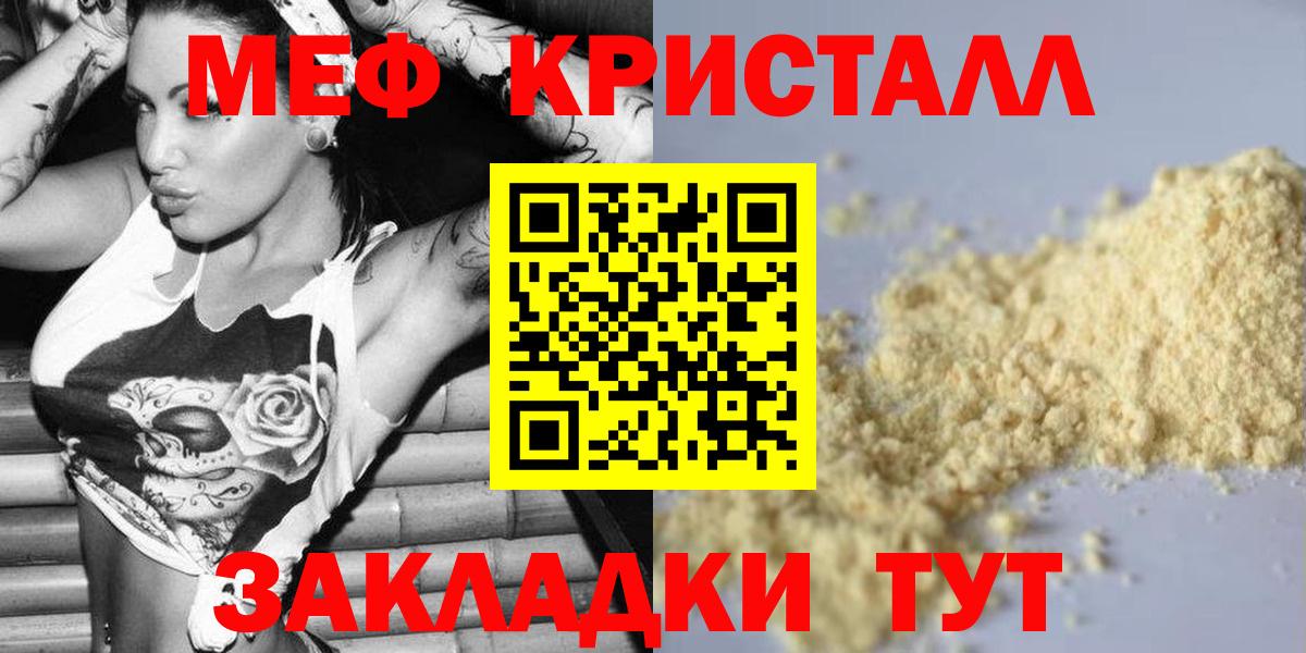 Меф мяу мяу кристаллы Донской
